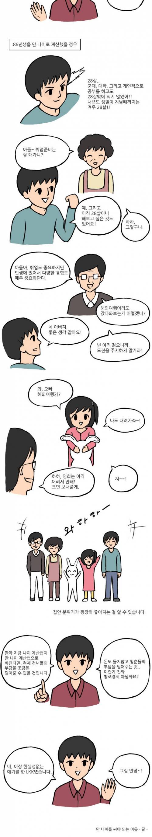 만 나이를 써야하는이유.jpg