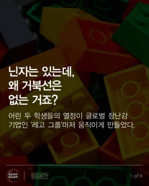 레고 본사를 움직인 초딩