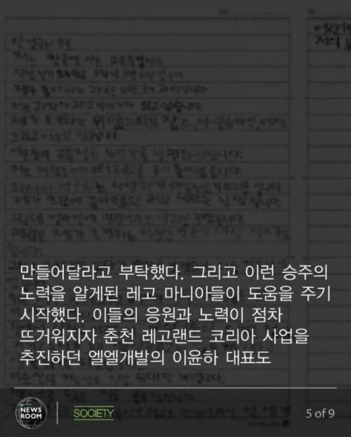 레고 본사를 움직인 초딩