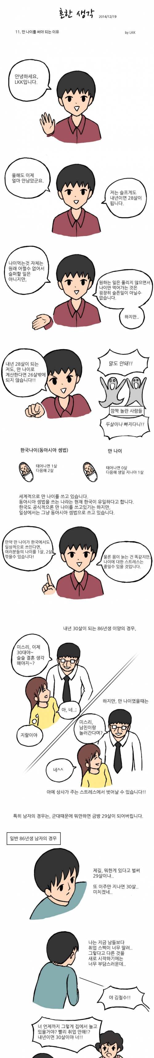 만 나이를 써야하는이유.jpg