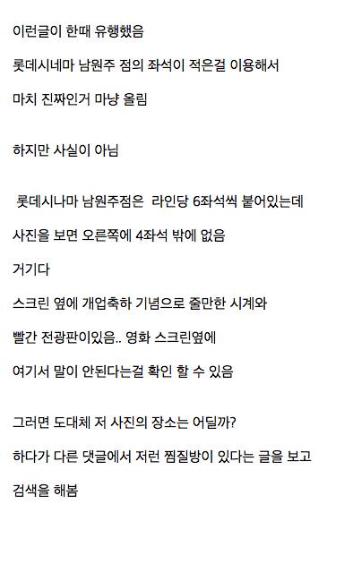 롯데시네마 남원주점의 진실.jpg