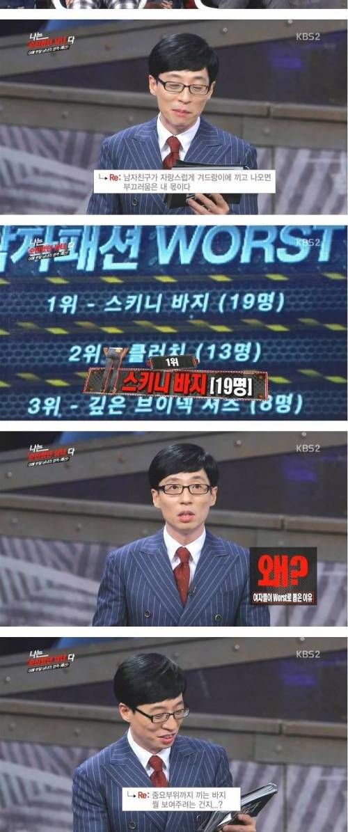 여자들이 싫어하는 남자 패션 WORST 5