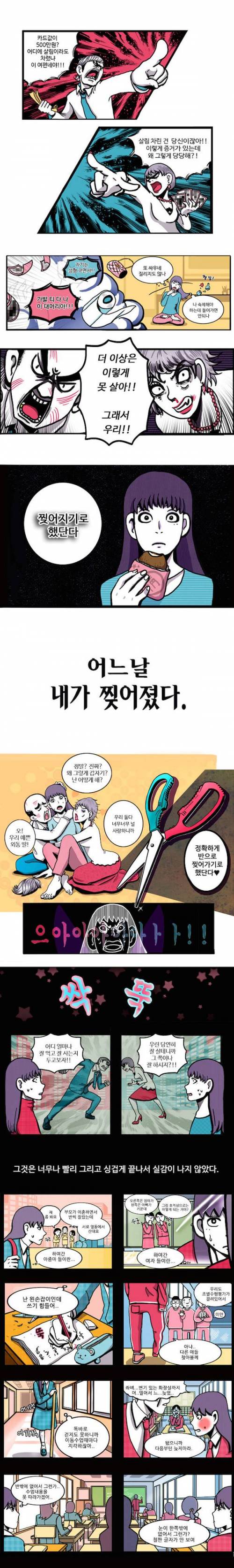 어느날 내가 찢어졌다