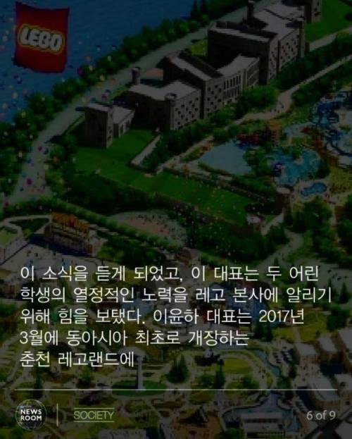 레고 본사를 움직인 초딩