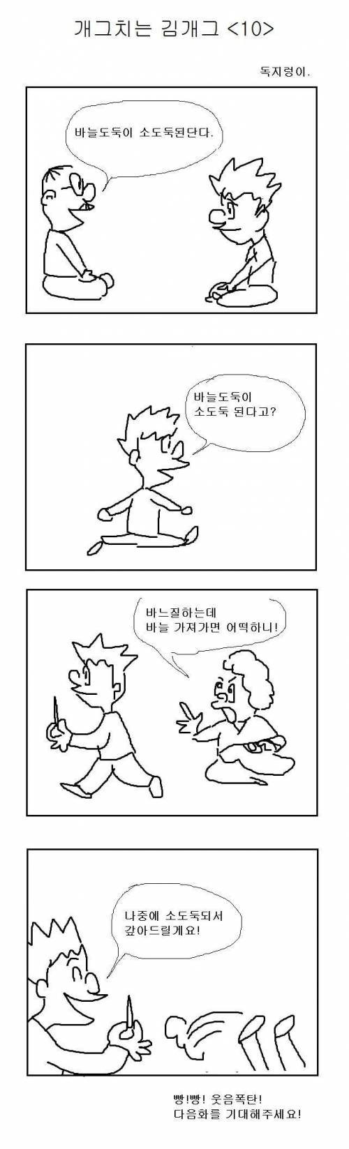 부업으로 만화 그리시는 부장님 만화