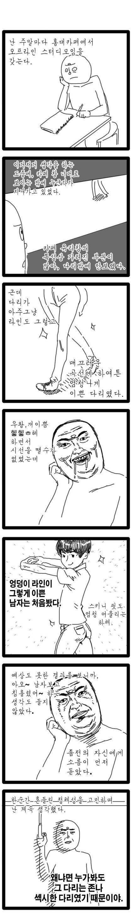 홍대에서 이쁜이를 봤다