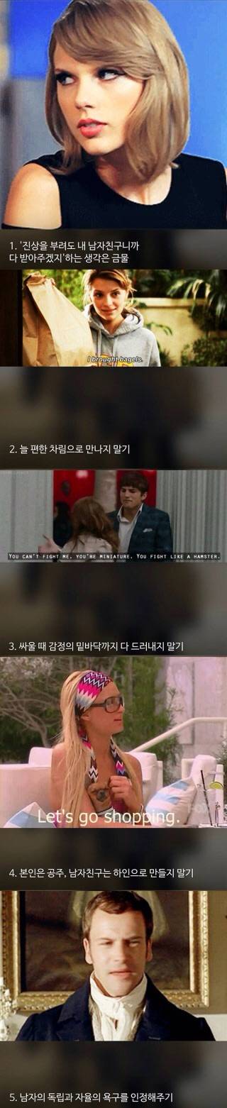 연애가 깊어질수록 여자가 조심해야할 5가지