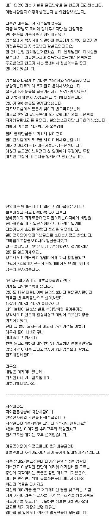 날 입양 보낸 친모에게 복수했지만 행복하지 않아요