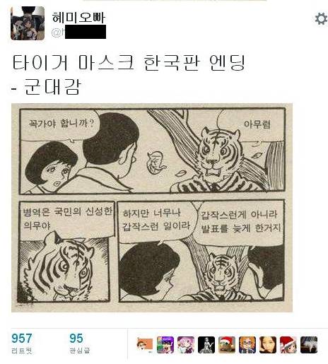 타이거마스크 일본판과 한국판 엔딩