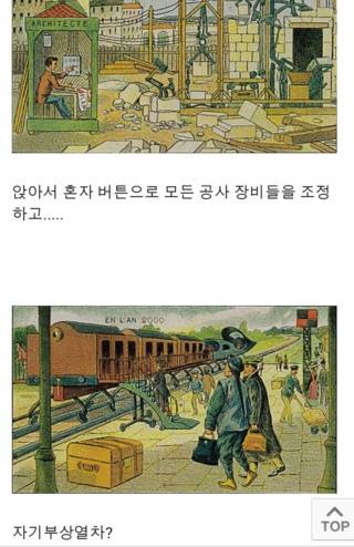 백년전 유럽에서 상상한 미래