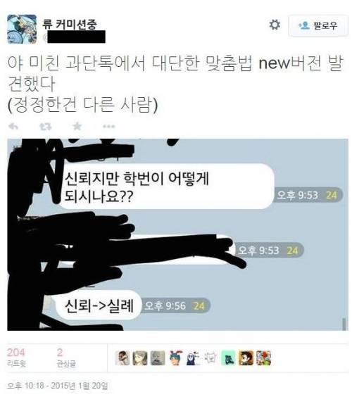 깨어있는 대학생의 맞춤법.jpg