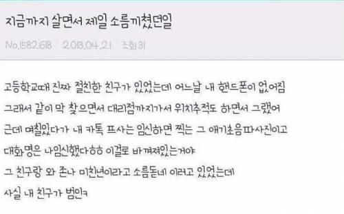 여자들의 소름끼치는 일들