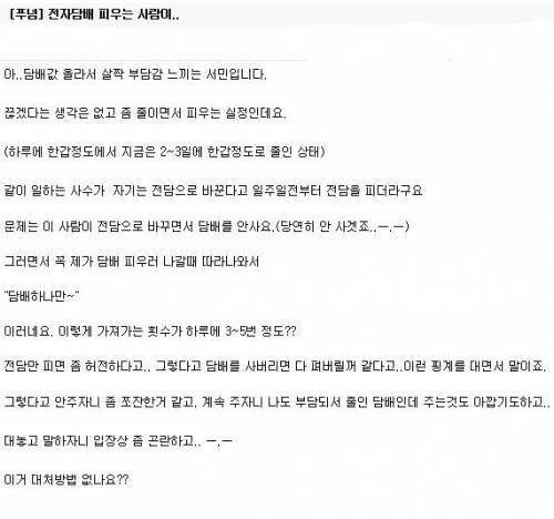 담배값 인상후 흡연자의 흔한 고민거리