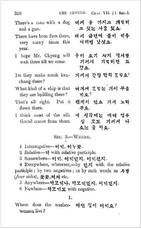 조선시대 말에 발간된 영어 교재