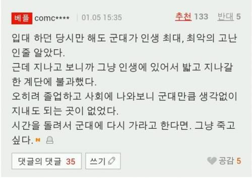 세상 살아보니 군대가 정말 편한곳이었어..