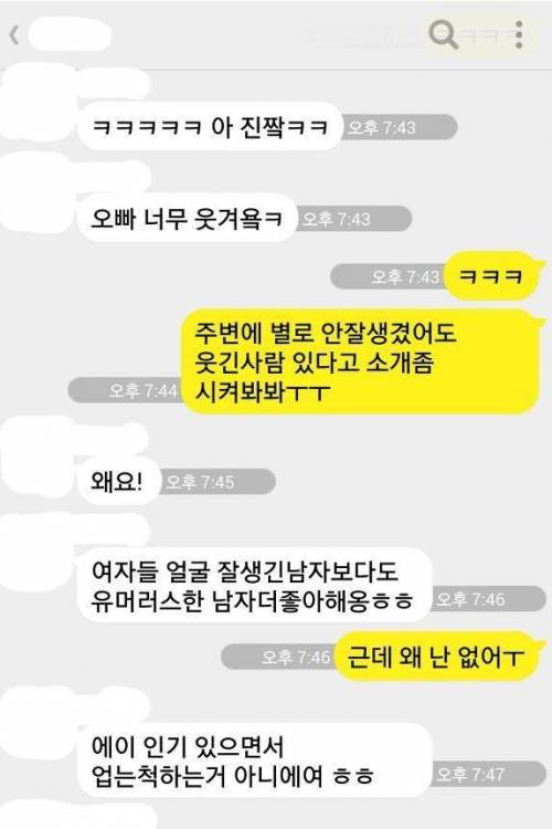 유머있는 남자가 대세.jpg