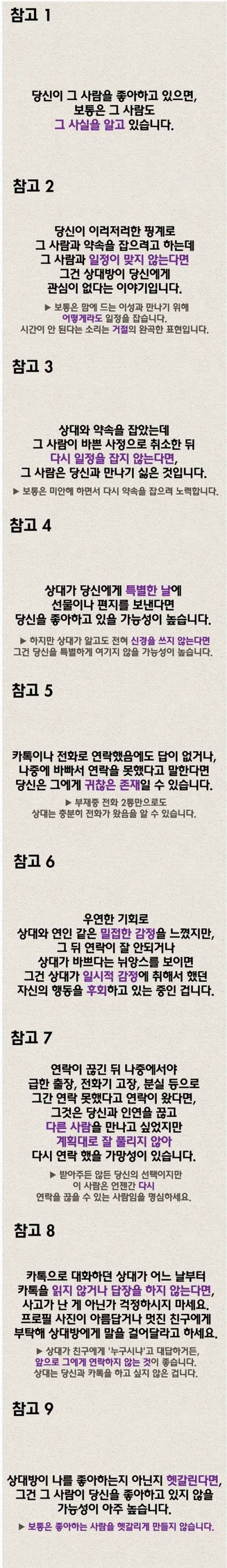 9가지 썸 판단 참고사항