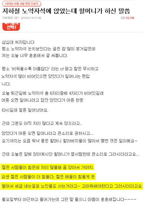 지하철 노약자석에 앉아있는데 할머니가 하신 말씀