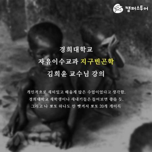 한 대학 교양수업에서 일어난 뽀또전쟁