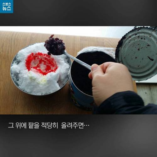 독도 경비대에서 팥빙수 먹는 방법