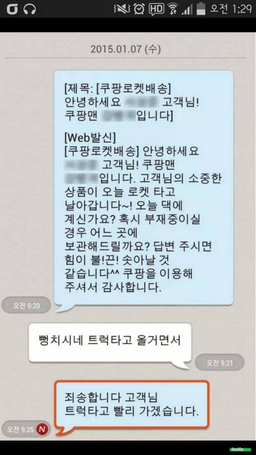 뻥치신다는 쿠팡의 로켓 배송