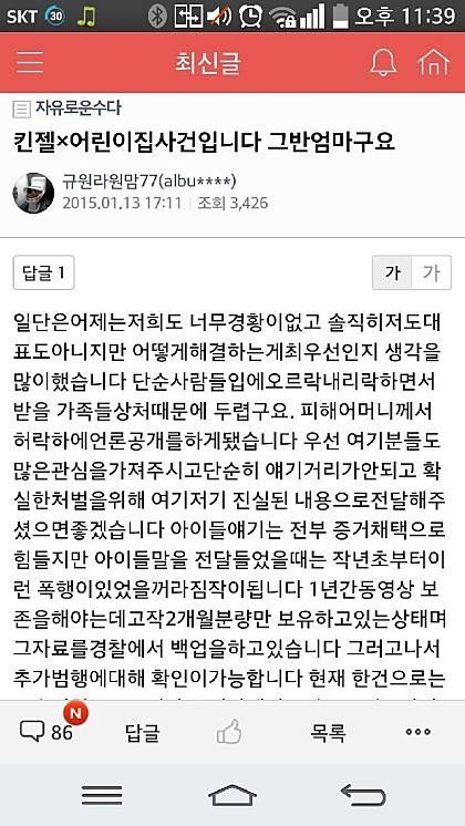 송도 어린이집 여아 폭행사건의 진실