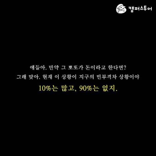 한 대학 교양수업에서 일어난 뽀또전쟁