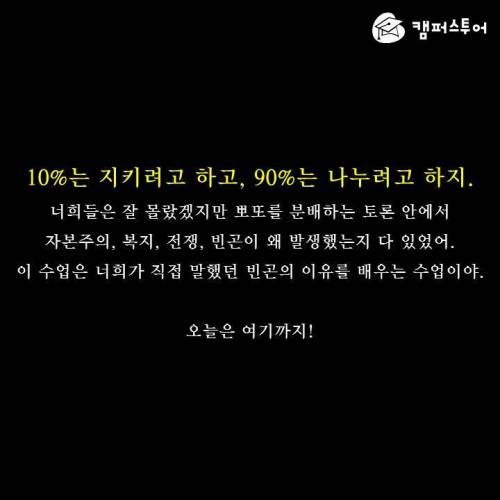 한 대학 교양수업에서 일어난 뽀또전쟁