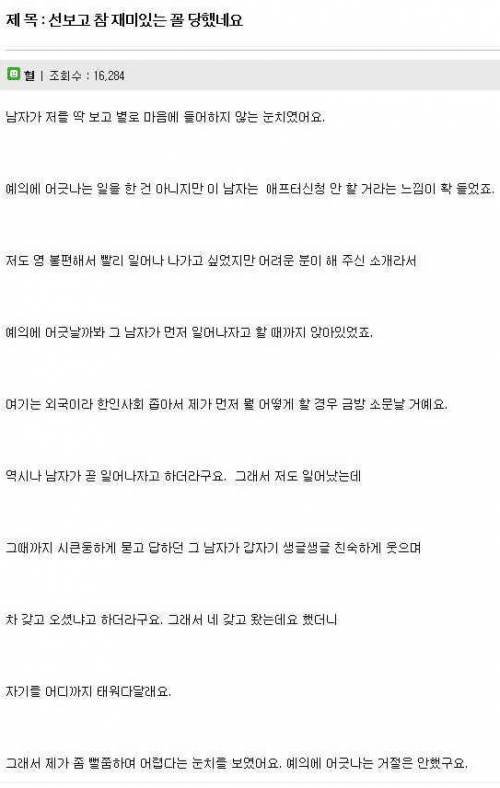 선 봐서 남자가 절 맘에 안드는 눈치인데