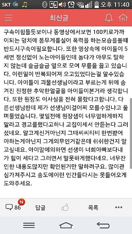 송도 어린이집 여아 폭행사건의 진실