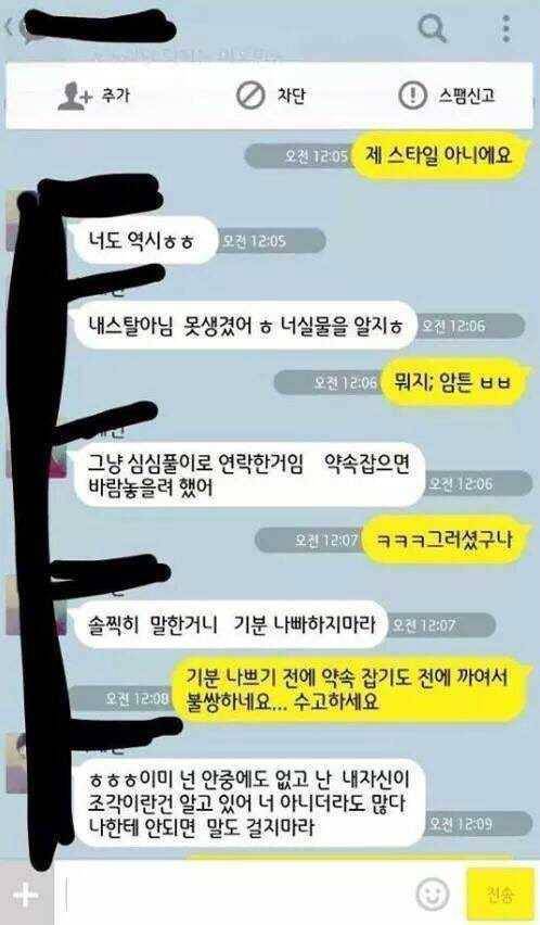 조각남인 내가 관심을 주는데 니가 감히