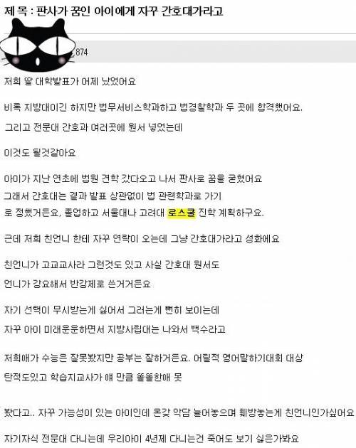 딸을 판사 시키고 싶은 엄마