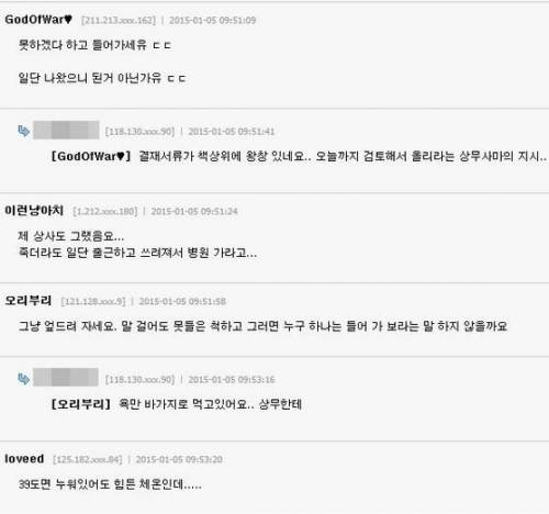 열이 39도인 아픈 직원한테 일시키는 미친 회사