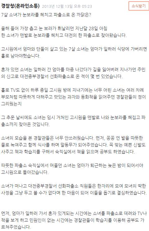 7살 소녀가 눈보라를 헤치고 파출소로 온 까닭