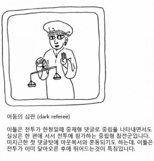 댓글 전쟁 : 전쟁의 서막