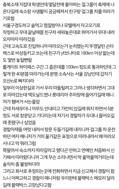 걸그룹 숙소 구경하려다 경찰서행