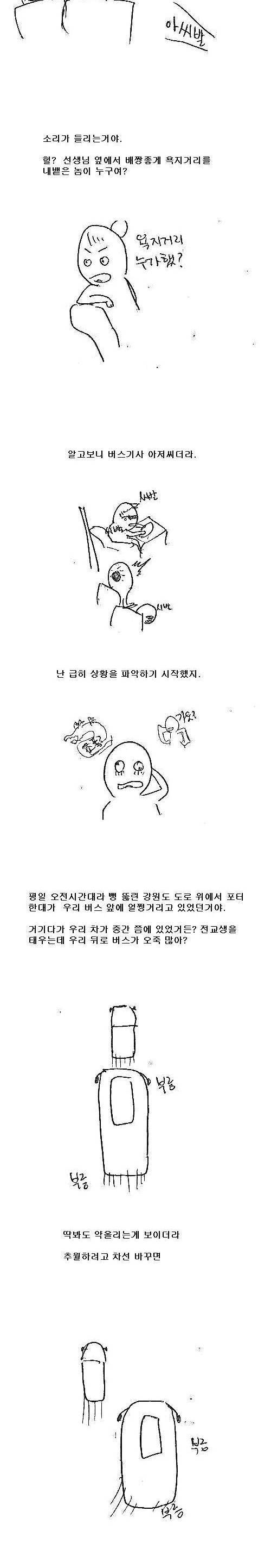 [스압]수학 여행 가던 길, 버스에서 생긴 일