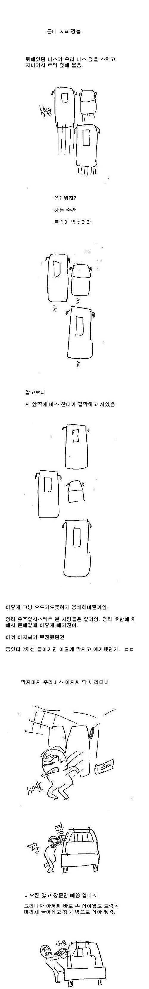 [스압]수학 여행 가던 길, 버스에서 생긴 일