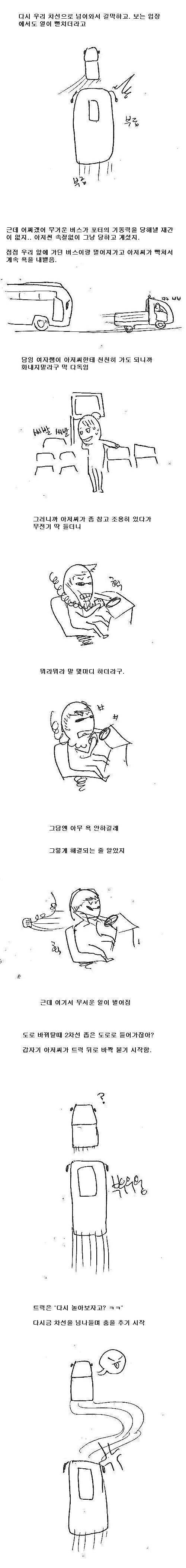 [스압]수학 여행 가던 길, 버스에서 생긴 일