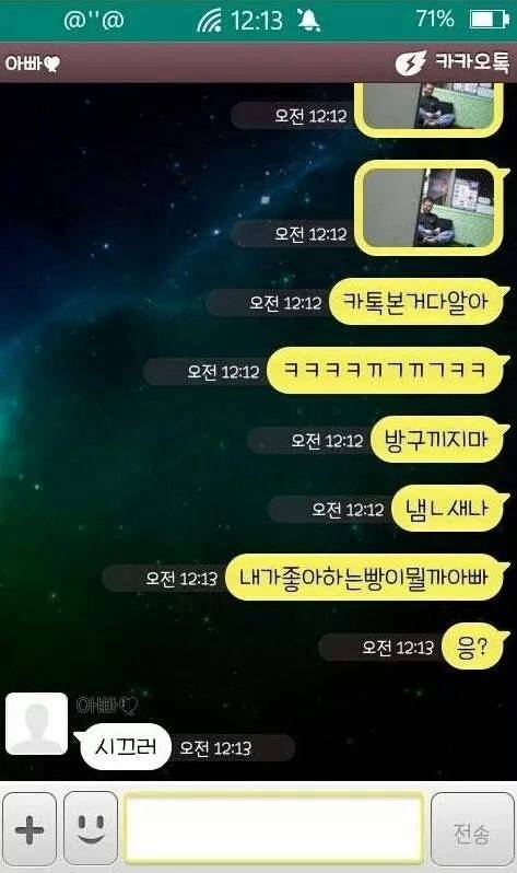 아빠와 딸의 카톡