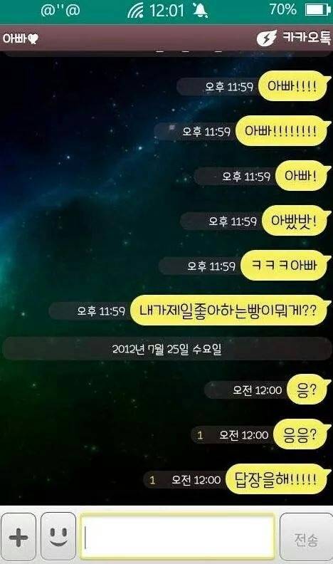 아빠와 딸의 카톡