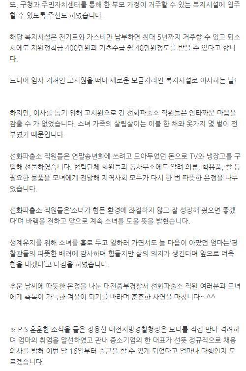 7살 소녀가 눈보라를 헤치고 파출소로 온 까닭