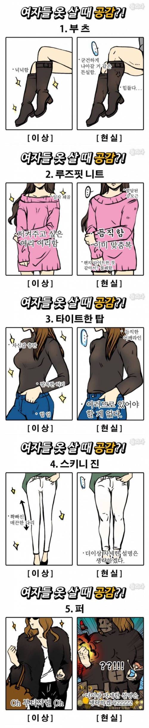 여자들 옷살때 눈물을 훔치며 공감