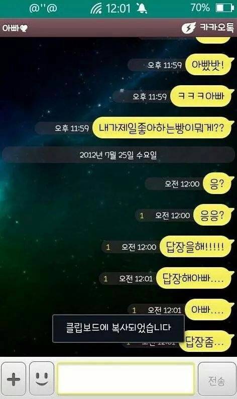 아빠와 딸의 카톡