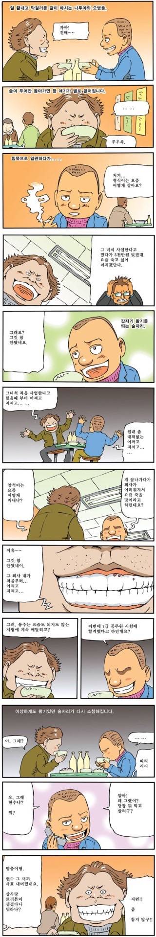 술마실때 하는 이야기.jpg