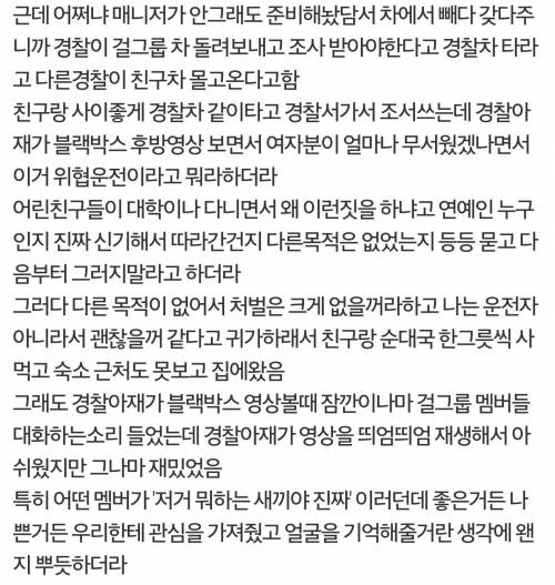 걸그룹 숙소 구경하려다 경찰서행