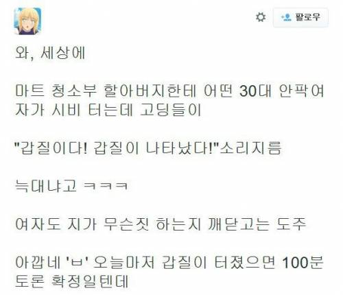 고딩한테 털린 갑질 ㅊㅈ