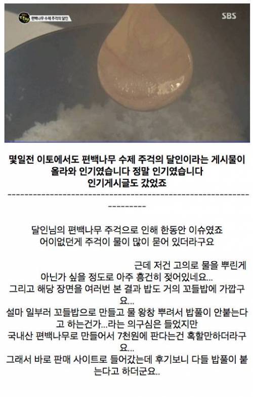 편백나무 수제 주걱의 달인의 진실.jpg
