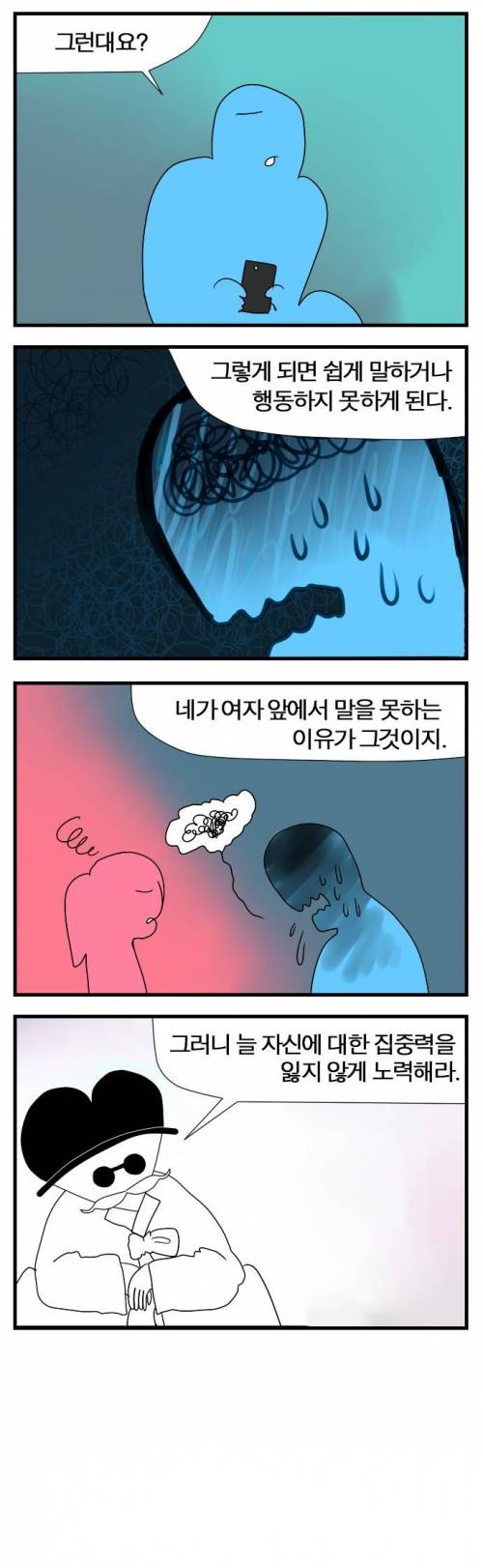 연애도사 - 말 못하는 남자