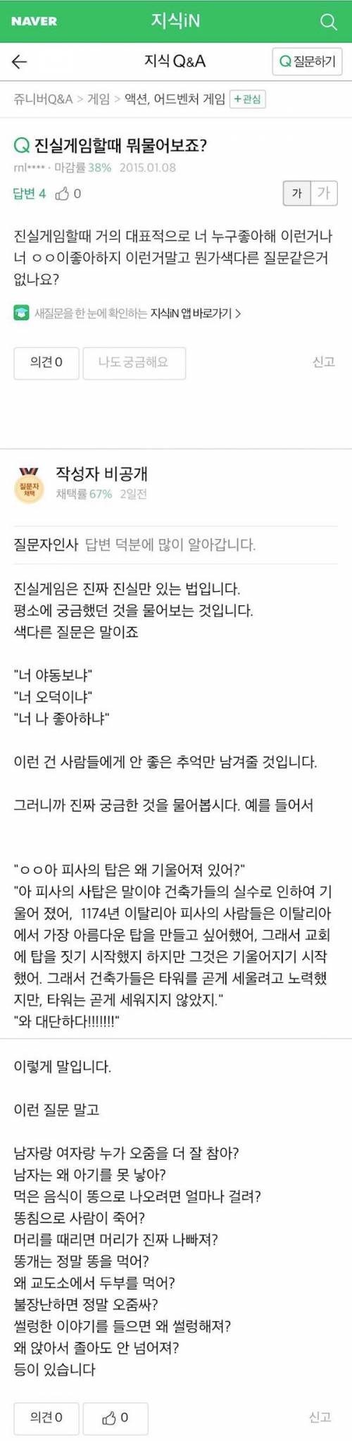 진실게임에 대한 고찰